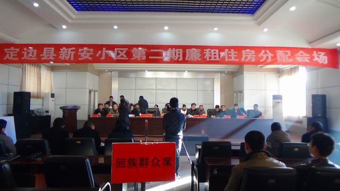 4-定边县第二批廉租房分配.jpg