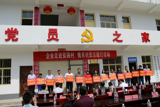 企业走进贫困村 情系扶贫志愿行活动.jpg