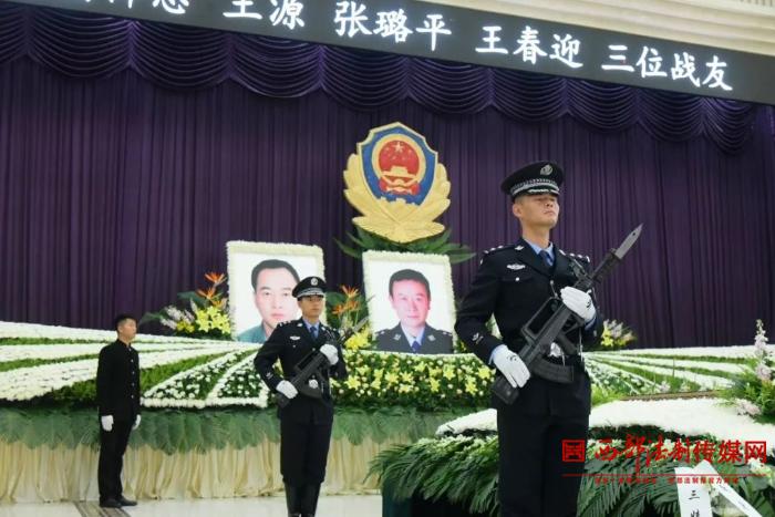 西安新城因公殉职民辅警遗体告别仪式今日举行