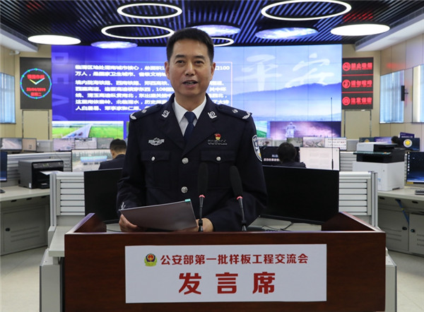 临渭公安分局长沈军在全国样板工程现场会做经验介绍亮点九:对标一流