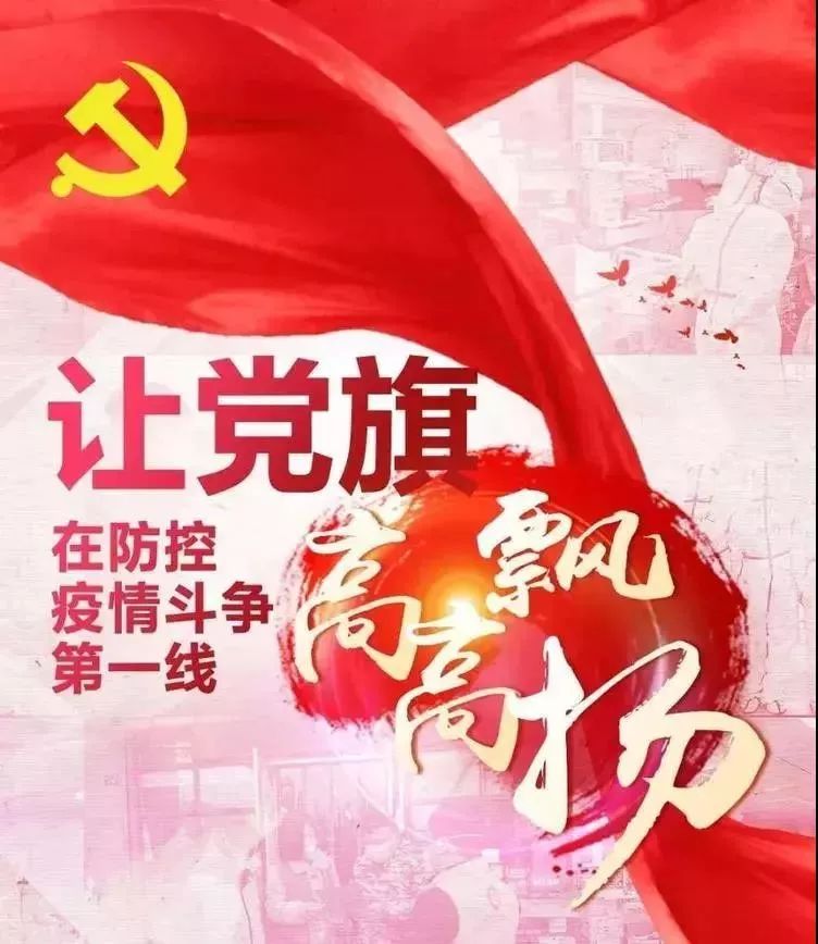 党旗引领警魂吴起公安全警投入疫情防控阻击战