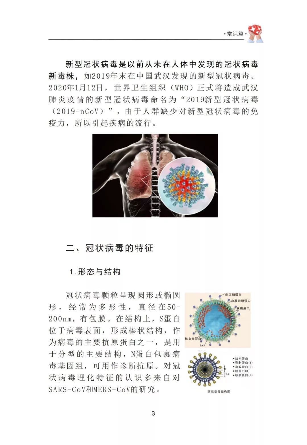 陕西发布《新型冠状病毒肺炎防护知识读本》