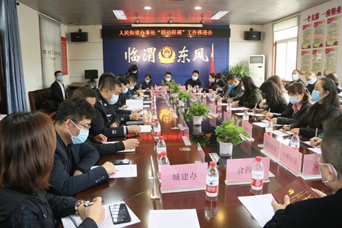 临渭分局东风街派出所联合人民办组织召开联动联调工作推进会