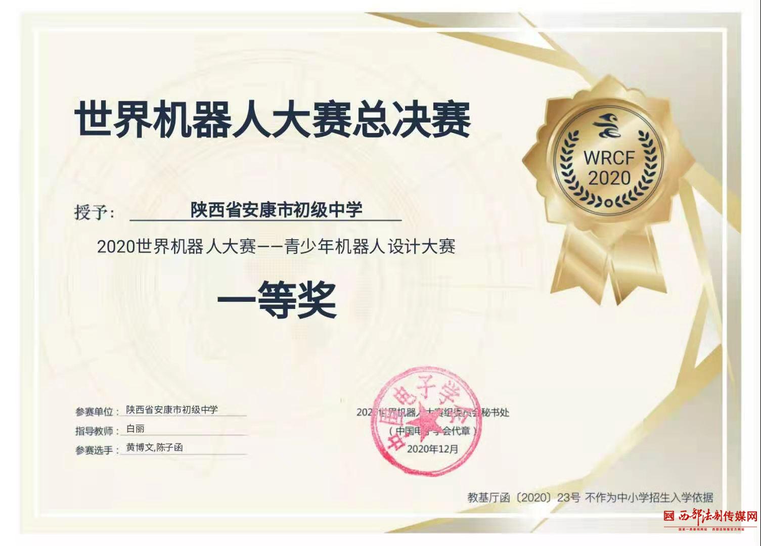 安康市初级中学首次参加世界机器人大赛并获得大奖