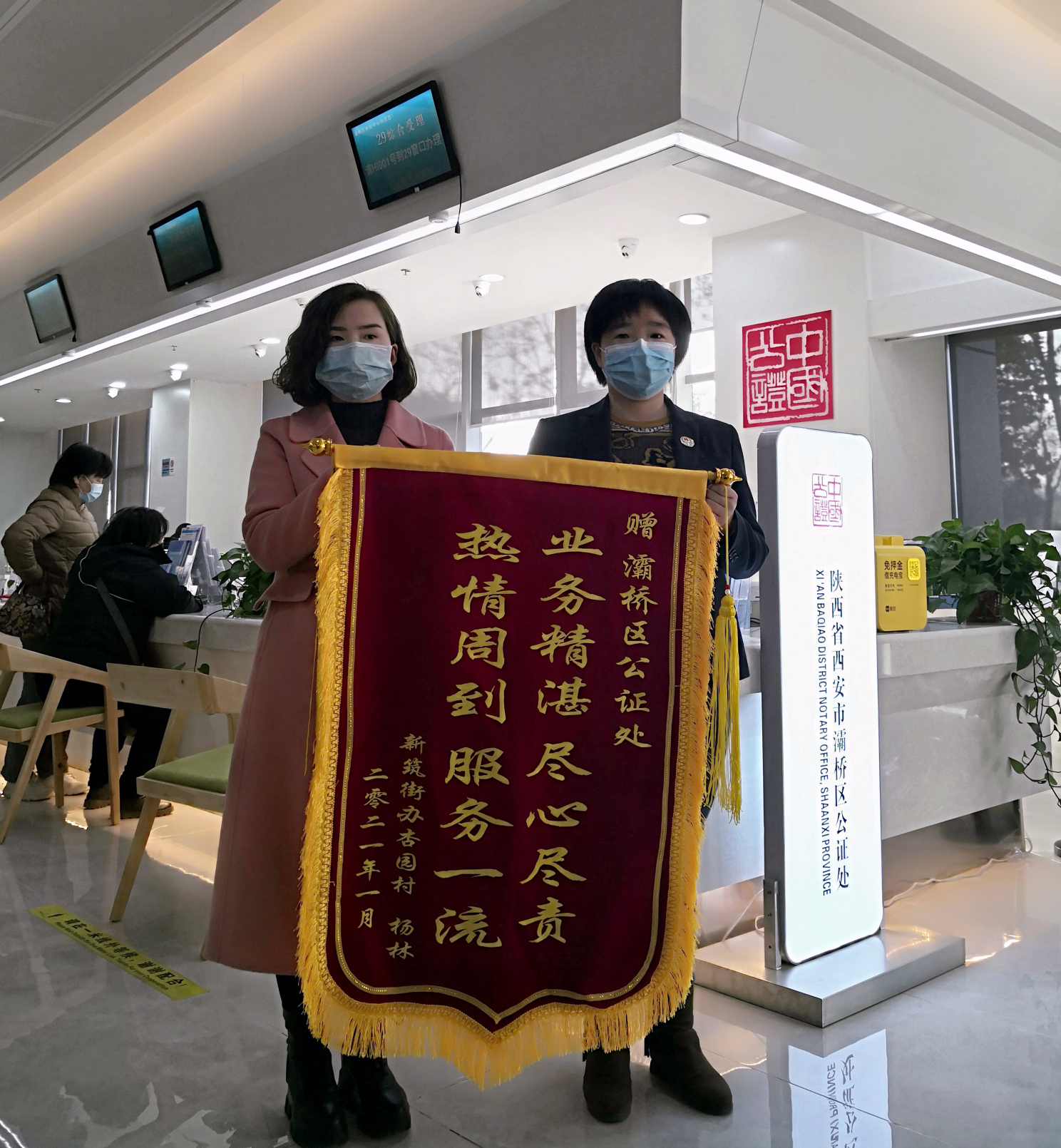 热情服务暖人心 群众致谢送锦旗