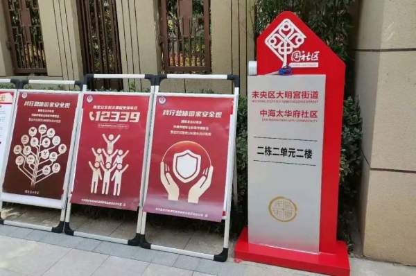 未央区开展415全民国家安全教育日宣传活动