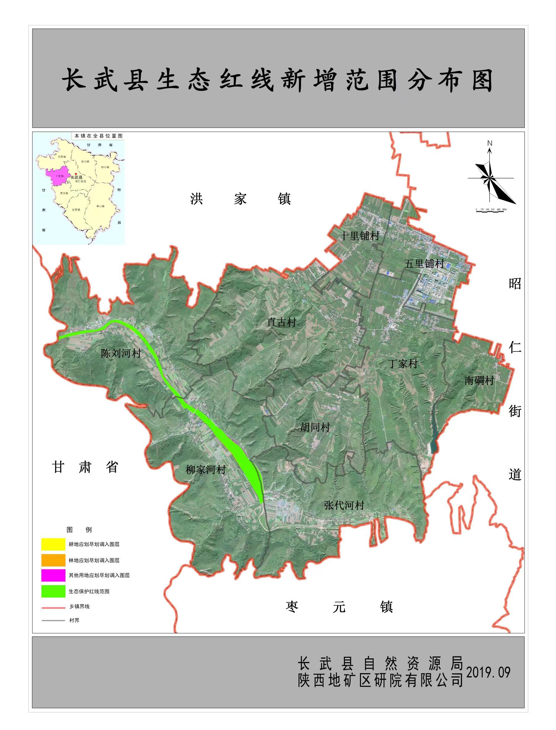 长武县自然资源局积极推进生态保护红线评估调整工作