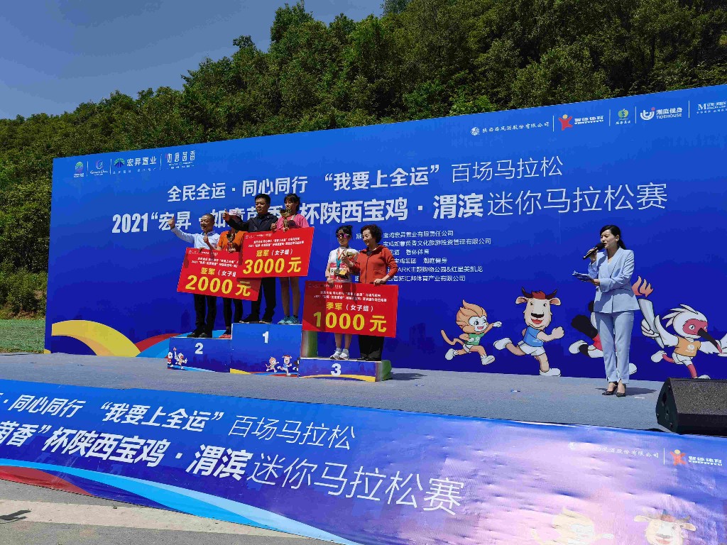 2021宏升如意茵香杯陕西宝鸡渭滨迷你马拉松赛鸣枪开跑