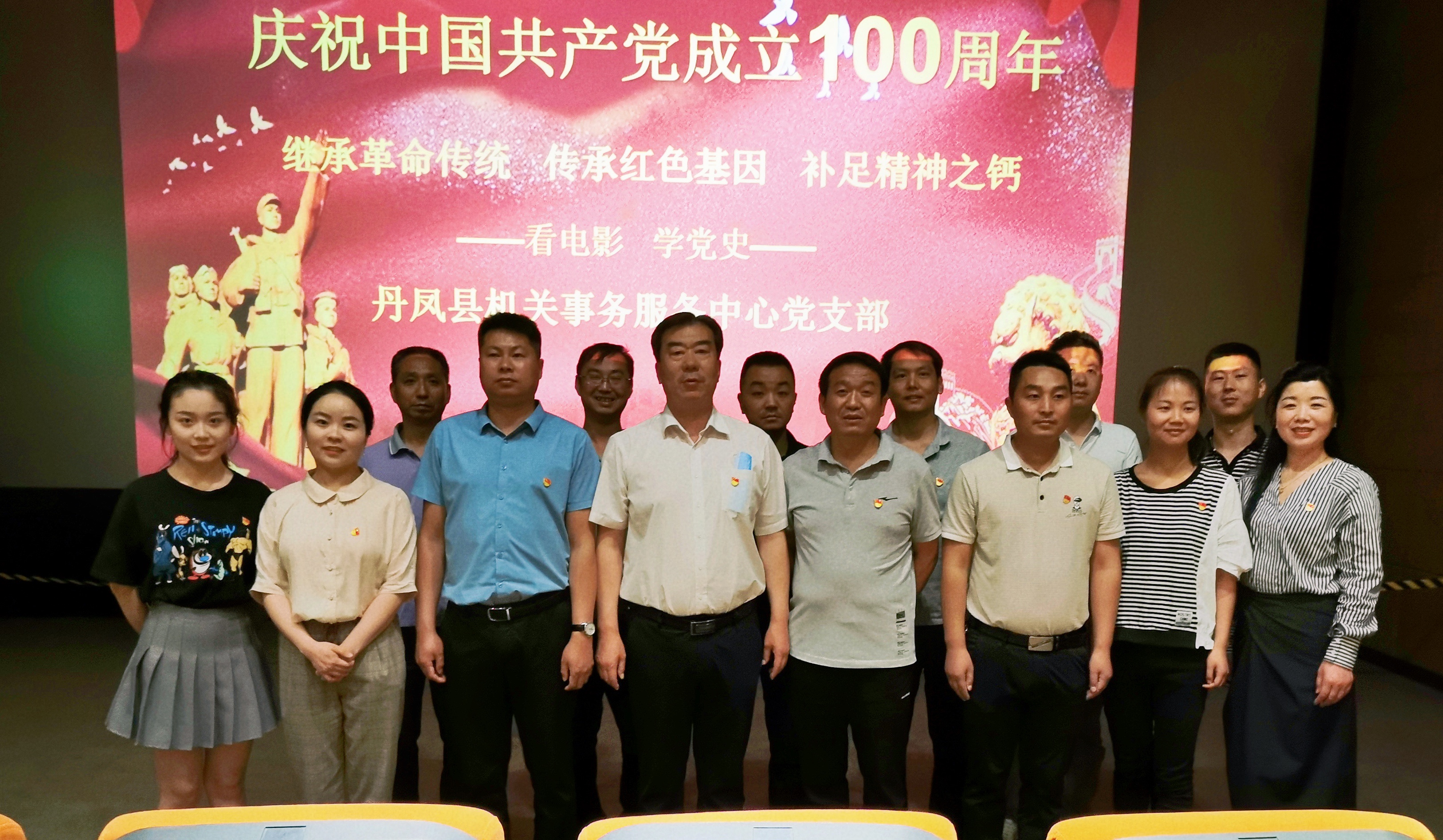 丹凤县机关事务服务中心党支部开展看电影学党史活动
