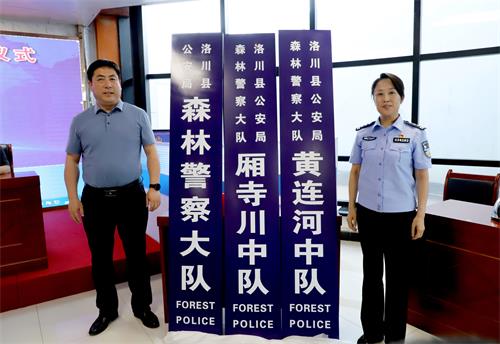 洛川县公安局森林警察大队正式挂牌