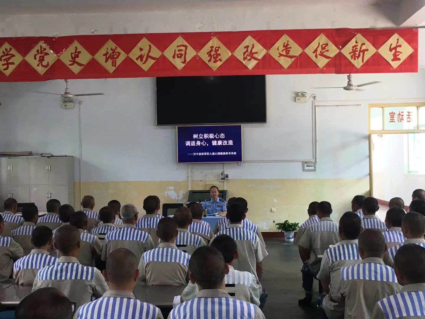 省汉中监狱入监罪犯心理健康教育课开讲啦