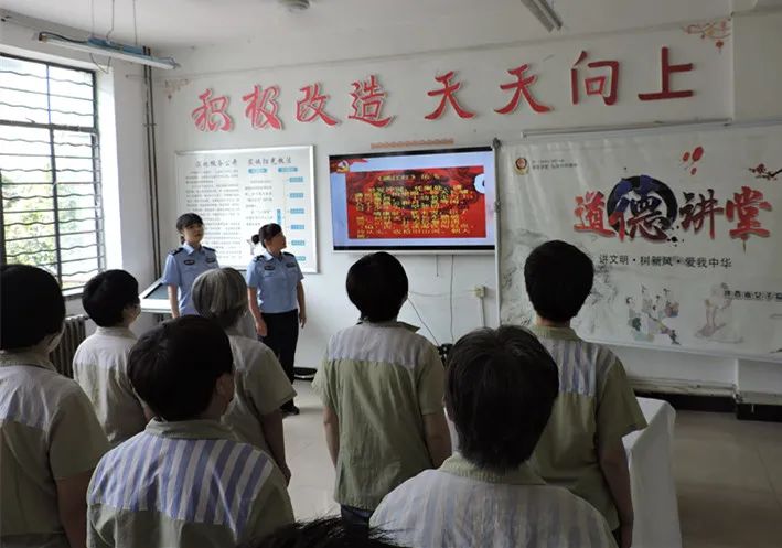 9月4日,陕西省女子监狱七监区围绕"开学第一课——我爱你,中国"举办了