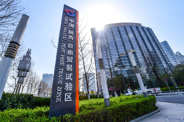 陕西自贸试验区协同创新区:联动改革创新开放 拓荒区域协调发展_fororder_图片1