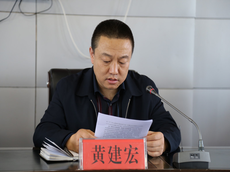 会上,黄建宏作题为《关于持续推动党风廉政和反腐败工作向纵深发展》