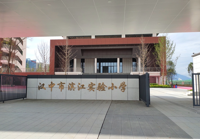 好消息汉中市滨江实验小学将于9月1日投入使用