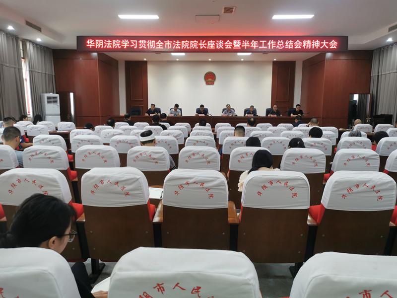 华阴法院学<span class=