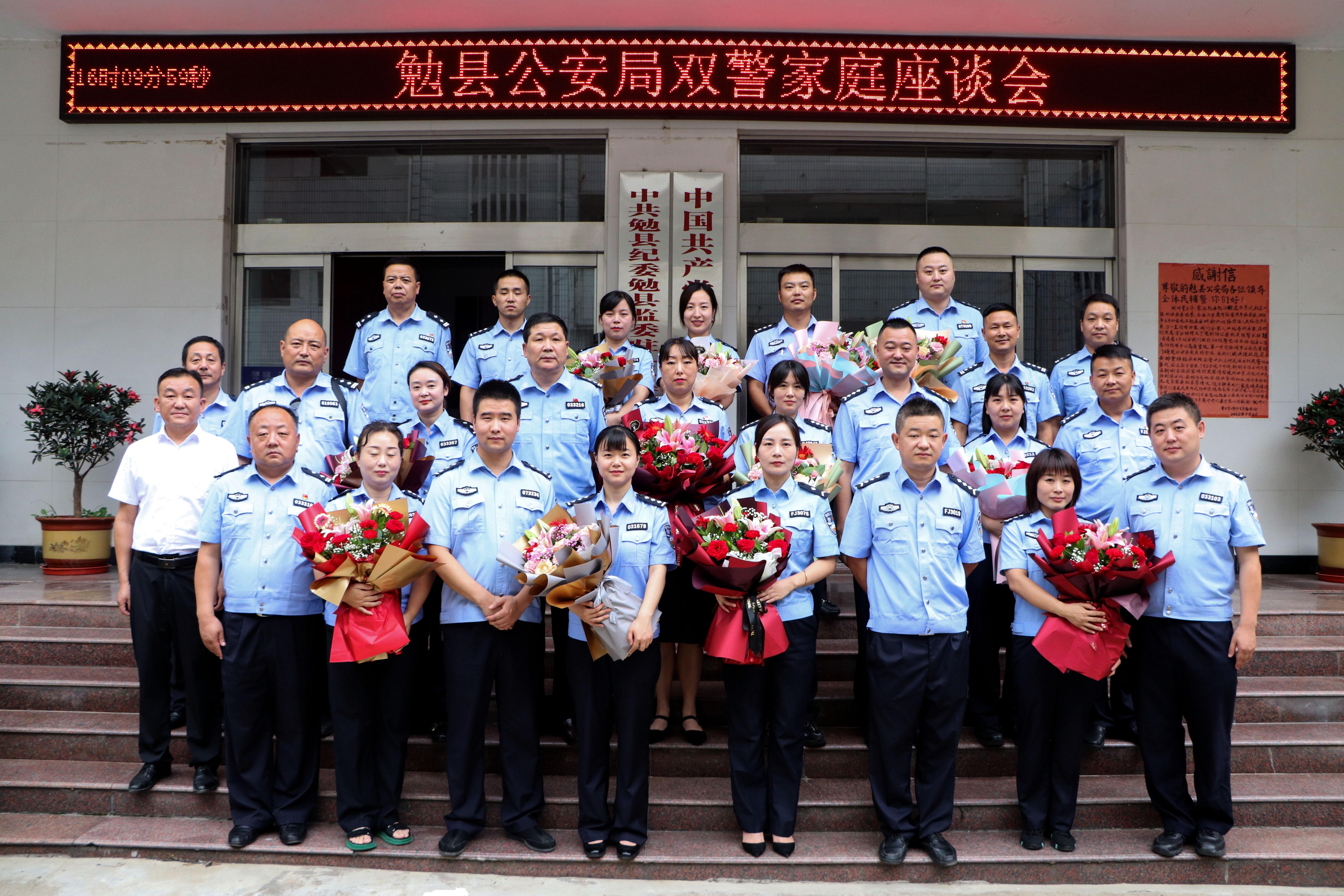 勉县公安局召开爱在警营一路同行双警家庭座谈会