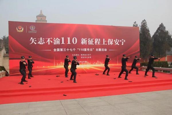 时间：1月10日上午10_00地点：大雁塔南广场1月10日上午10点钟，大雁塔南广场热闹非常，人流中不时有着装整齐的警察穿梭，原来西安市公安局指挥中心正在这里举行“矢志不渝110，新征程上保安宁”为主题的“110宣传日”活动。据现场民警介绍：2022年，西安110共处理群众报警235.4万起，电话报警、紧急求助、网上报警、短信报警、微信报警等多维报警渠道同步运行，西安公安110报警服务台与12345政务服务便民热线高效对接联动，办理12345热线平台转办事项7.4万件。
