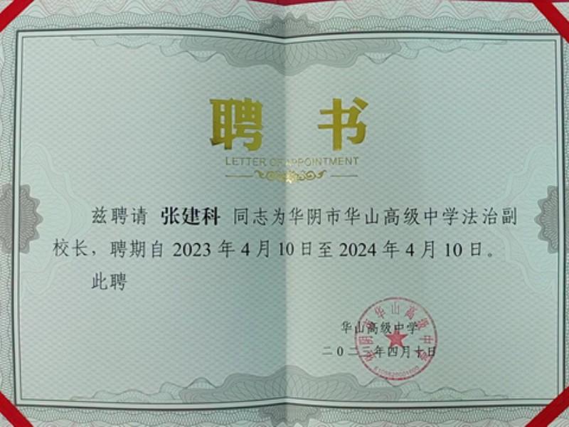 4.14华阴法院进校园2.jpg