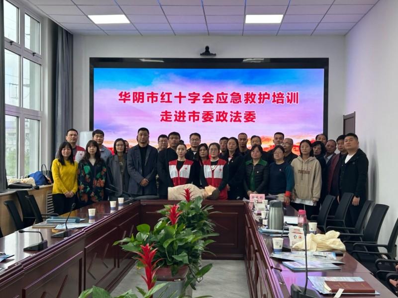 华阴市红十字应急救护培训走进市委政法委.jpg 华阴市红十字应急救护培训走进市委政法委.jpg