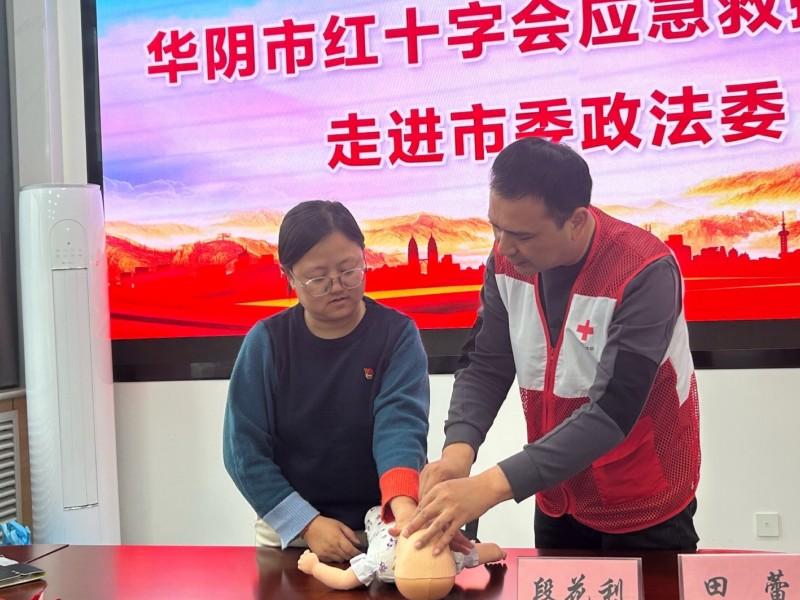 华阴市红十字应急救护培训走进市委政法委2.jpg 华阴市红十字应急救护培训走进市委政法委2.jpg