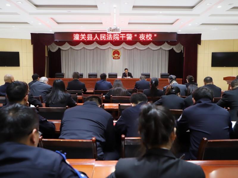 潼关法院干警夜校促提升1.jpg