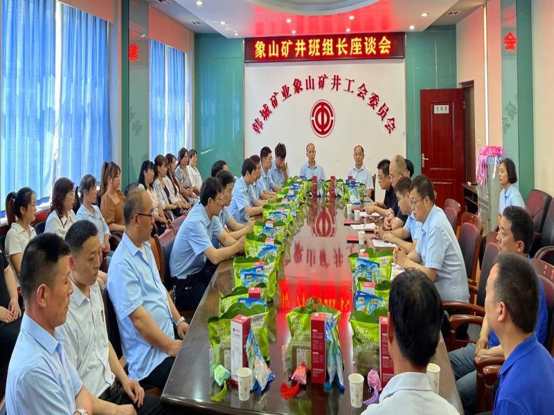 象山+班组长座谈话安全+卫_副本.jpg 象山+班组长座谈话安全+卫_副本.jpg