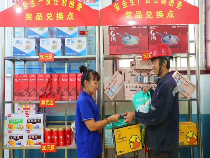 下峪口矿安全生产责任制考核兑换点_副本.jpg