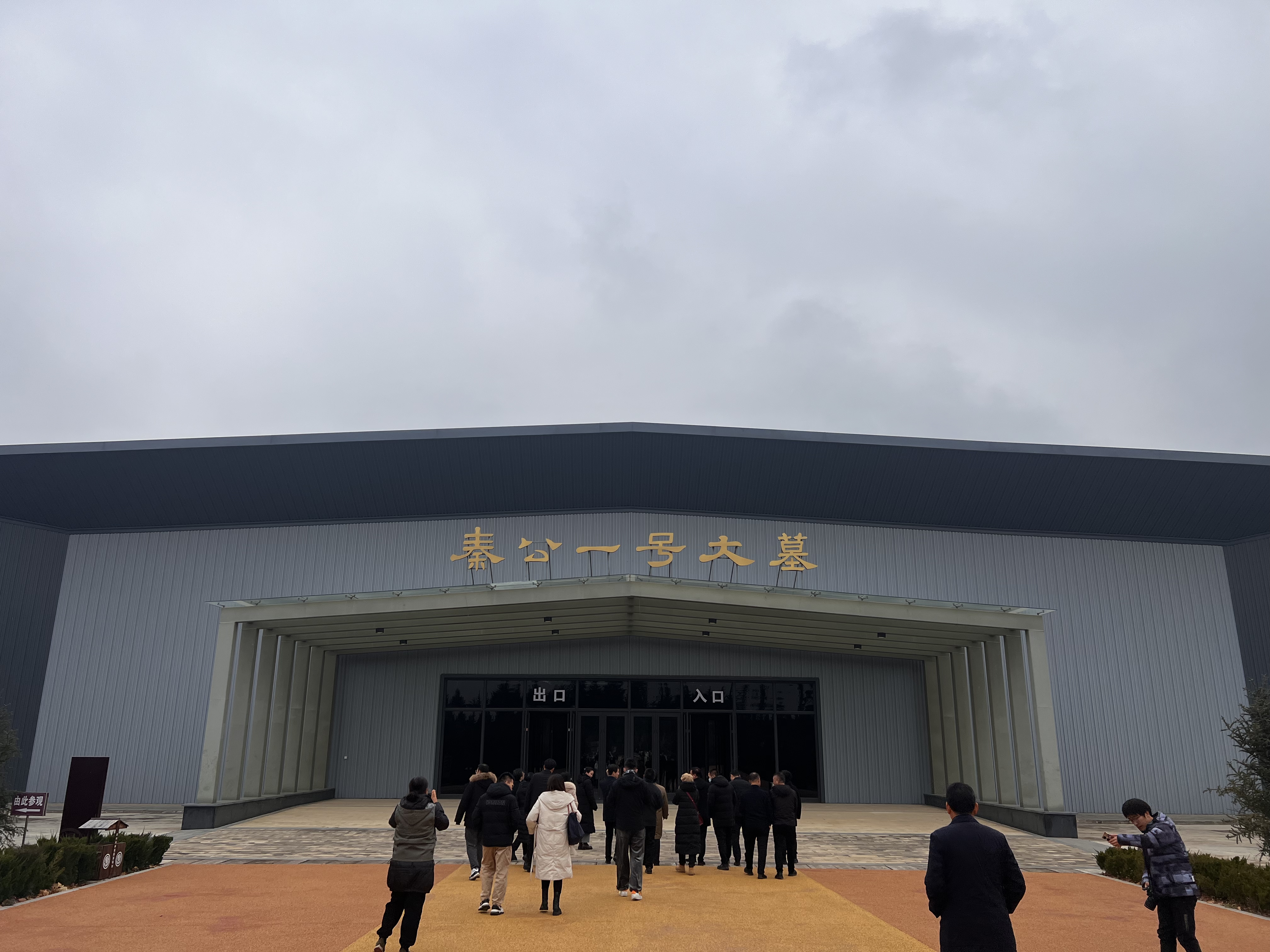 文化自信看宝鸡全国首座农民集资建立的博物馆秦公一号大墓