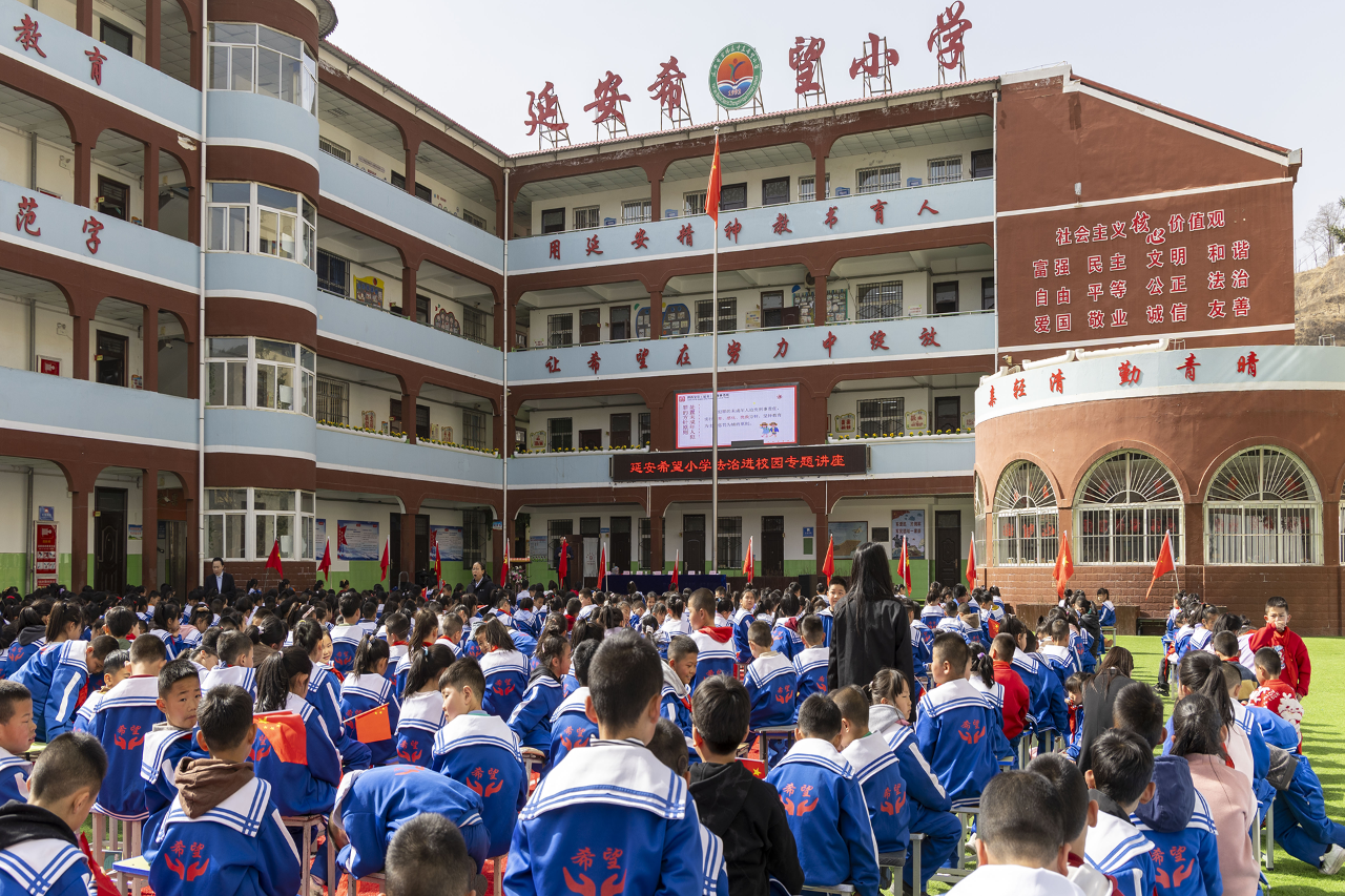 延安市司法局在延安希望小学开展法治进校园活动