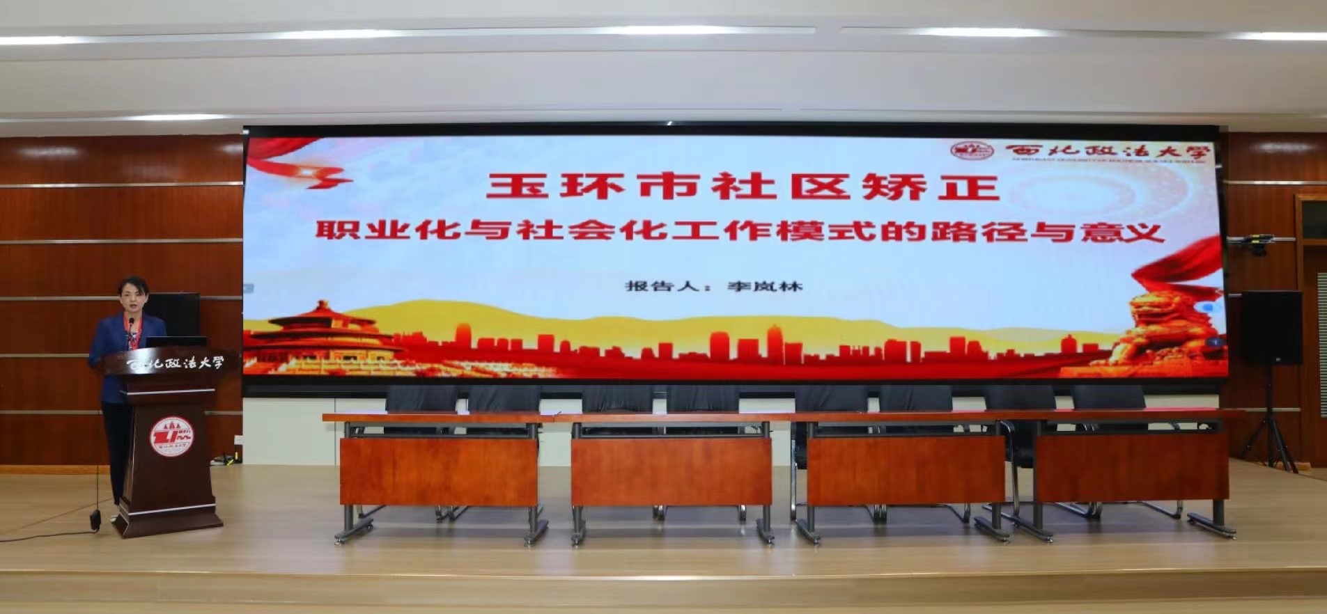 "浙江省玉环市社区矫正职业化与社会化工作模式的路径与意义"课题评审