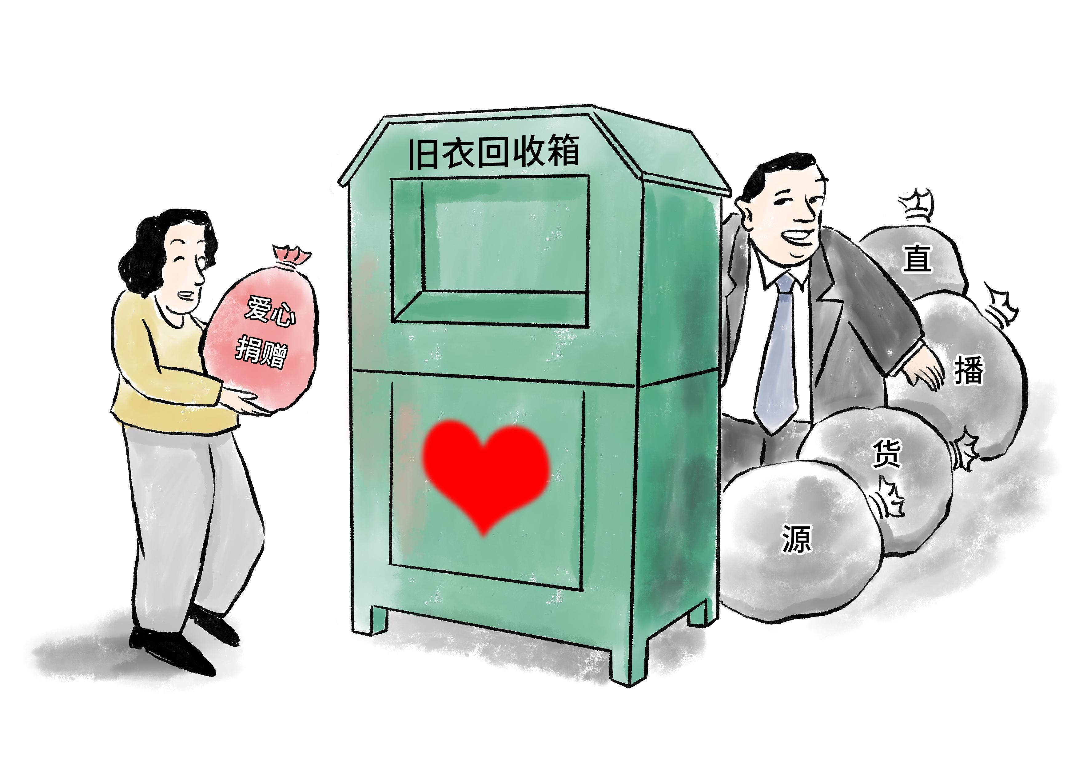  公益捐赠箱岂能成为“免费进货站”