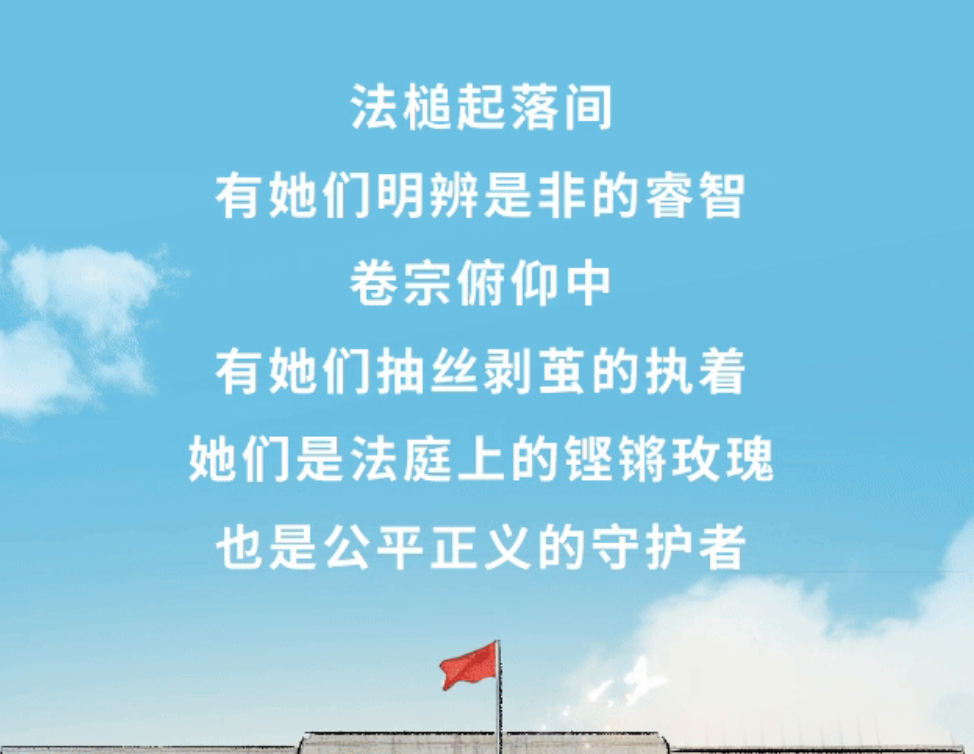  女法官国际日｜逐光而行