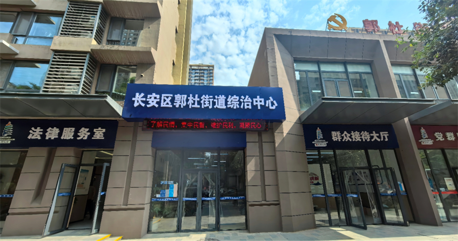 街道综治中心赋能强根基 长安全域绘就基层治理新图景