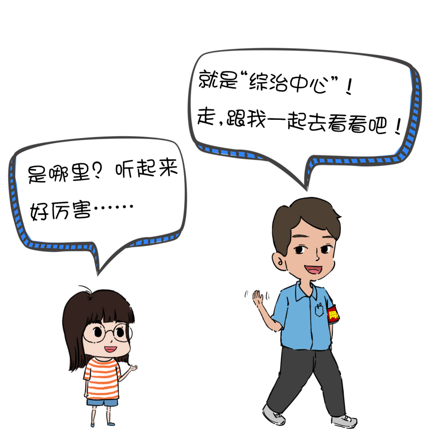 综治中心是个啥？