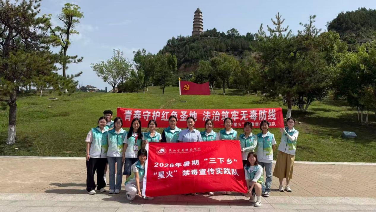 图为“星火”禁毒宣传实践队在宝塔山下合影 贾雨乐供图 配图1