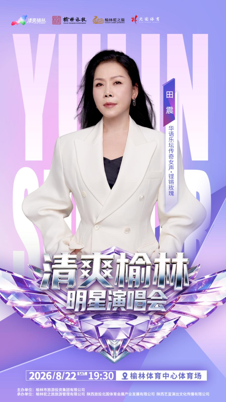 竖版单人海报田震.png